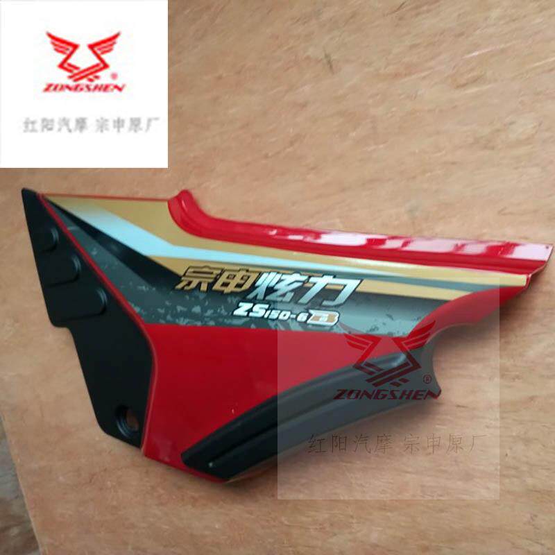 Zongshen Locomotive Original Factory Accessories GH26 Zong Shen Li ZS150-6B Side cover Electric bottle cap edge cover red