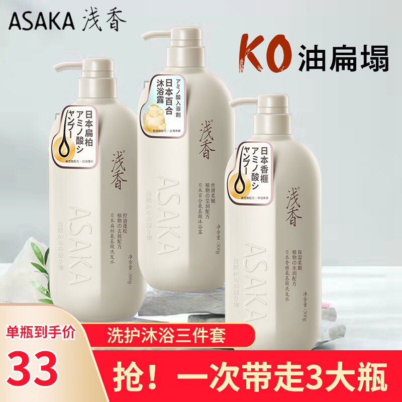Japanese light fragrant cypress amino acid shampoo oil control dandruff conditioner shower gel three-piece family set to leave fragrance