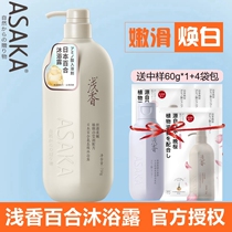Japanese light Lily amino acid Shower Gel Lotion smooth moisturizing white long lasting fragrance for men and women