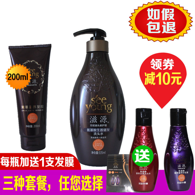 Ziyuan Amino Acid Shampoo Resource-free silicone oil conditioner oil control dandruff antipruritic ginger healthy hair 535ml female