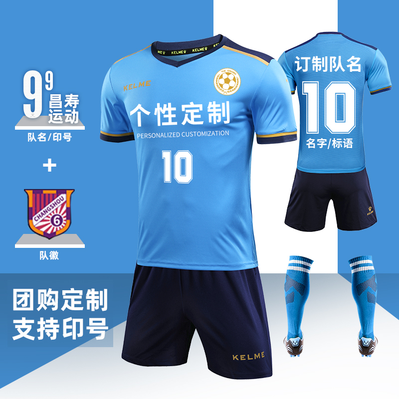 KELME Calme Adult Soccer Suit Suit Men's Breathable Light Board Custom Youth Team Training Suit