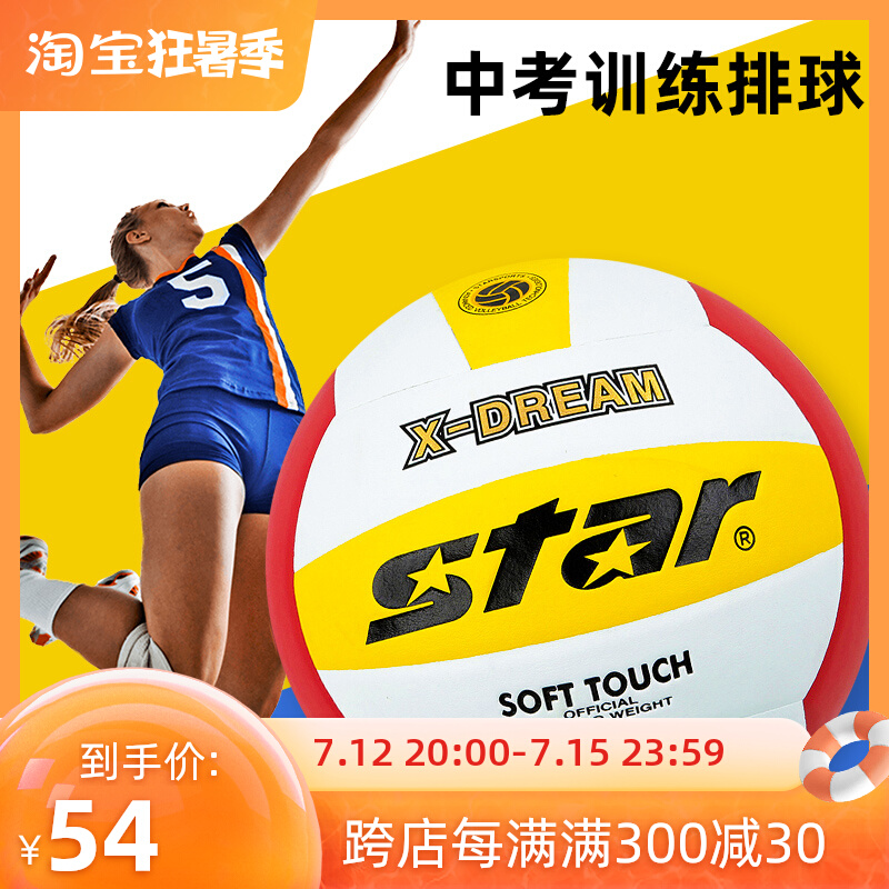 Star Seda begs students to use No. 5 Hard Volleyball Women's Campus University Competition Sports Training Adults