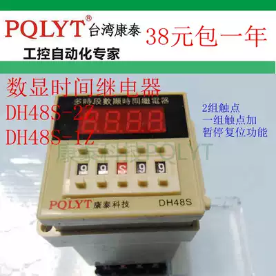 PQLYT DH48S-1ZJSS48A DH48S digital display delay relay buy and send PF083A seat
