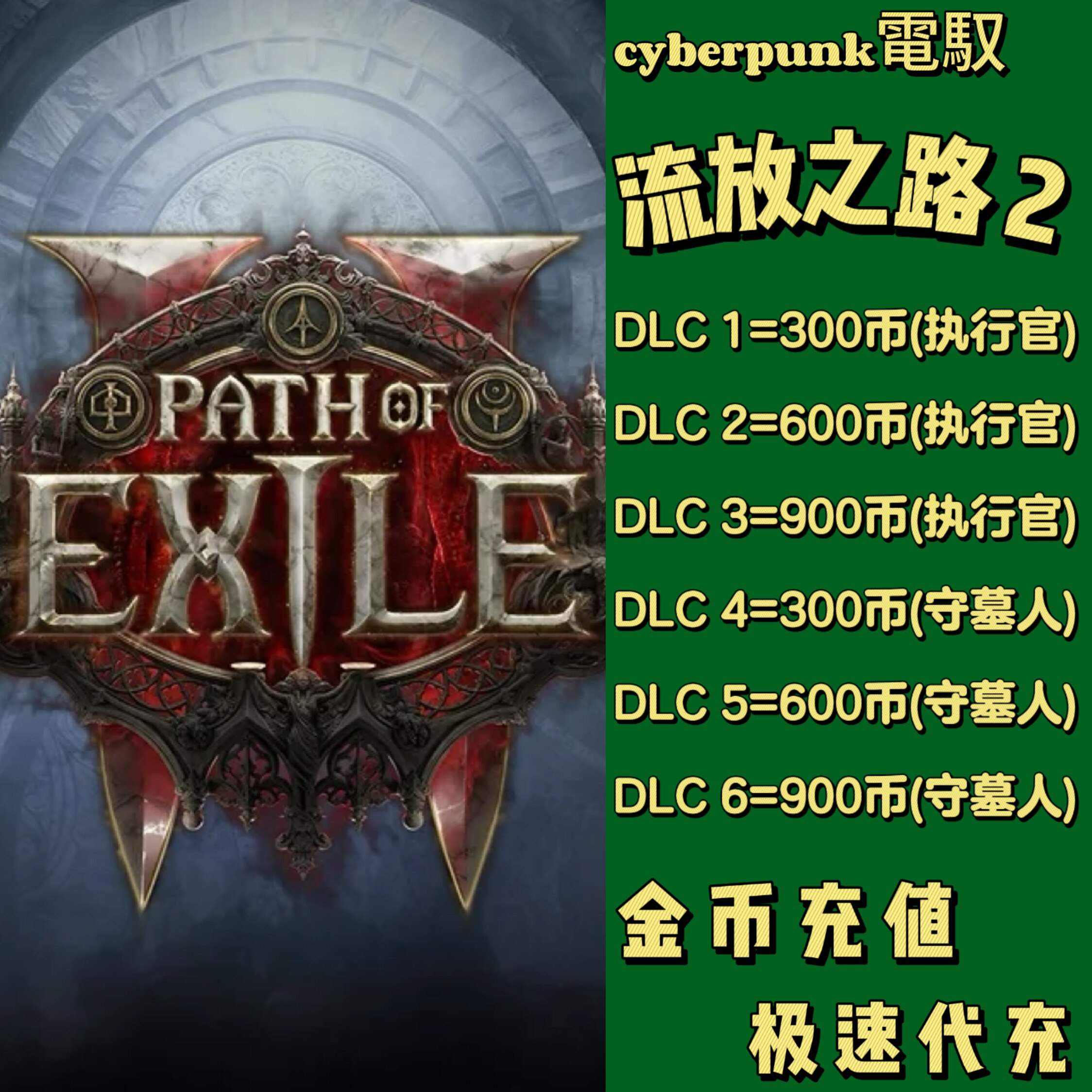 流放之路2官网在哪儿？Steam、EPIC和XBOX平台怎么买？暗币、皮肤和金币怎么充？_游戏推荐_淘宝游戏网
