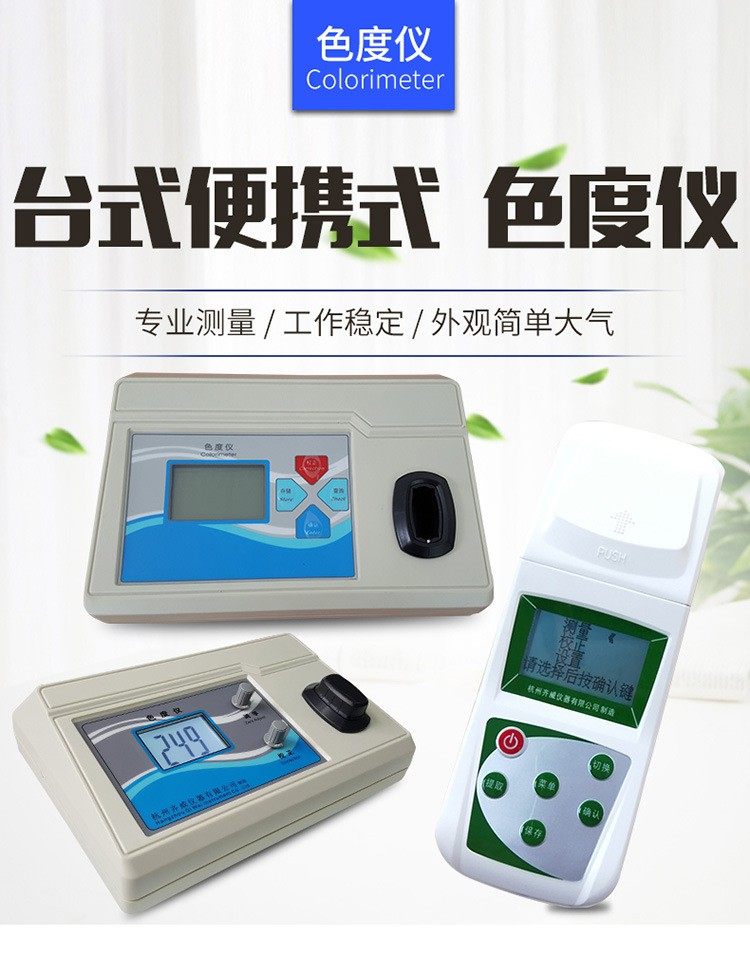 齐威BSD-500色度仪 水质色度检测仪 色度监测仪 污水色度 0-500mg