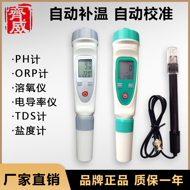 齐威笔式酸度计电导率仪盐度计TDS计溶氧仪PH计EC计DO仪ORP测试笔