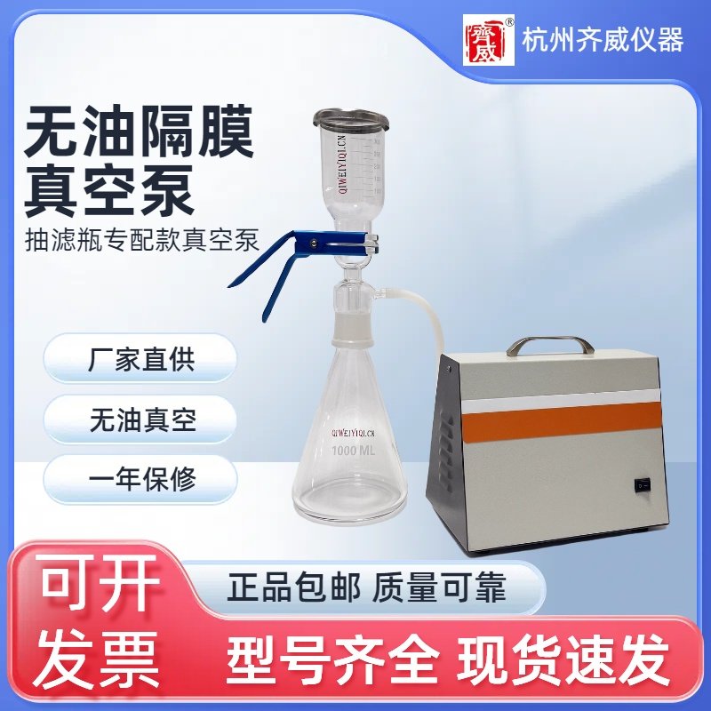 齐威XZ系列无油隔膜真空泵正负压手提式蒸馏抽滤装置实验室抽气吹