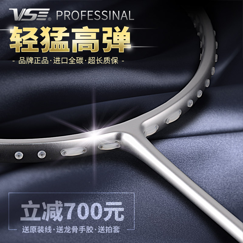 VS Wilson instant step badminton racket full carbon solid color training racket Ultra-light attack single shot bow and arrow 10 boxes
