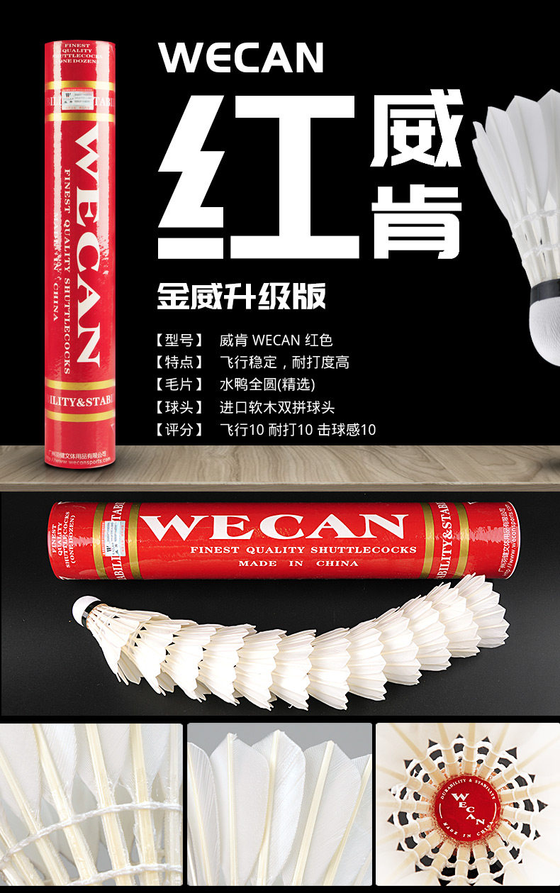 волан 正品威肯wecan羽毛球耐打金威肯广州总代理黑威肯 红威肯耐打稳定 Viking