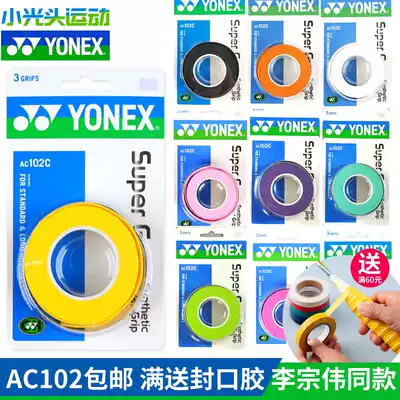 YONEX badminton racket hand glue YY tennis racket slingshot fishing rod sweat-absorbing belt AC102C