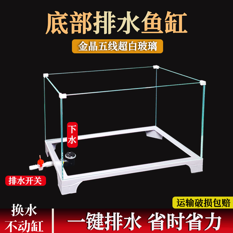 Gold Crystal Ultra-Clear Glass Fish Tank with Bottom Drainage, Living Room 2026 New Model, Small Household Turtle Tank, Bare Tank, Glass Tank