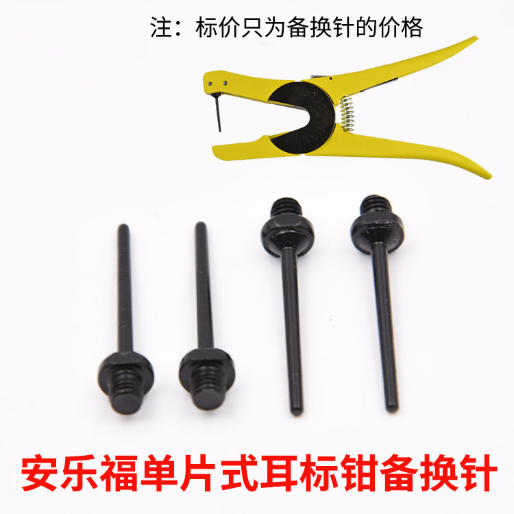 Anlefu single-piece ear tag pliers spare needle ear tag spare needle ear tag needle single-piece dedicated