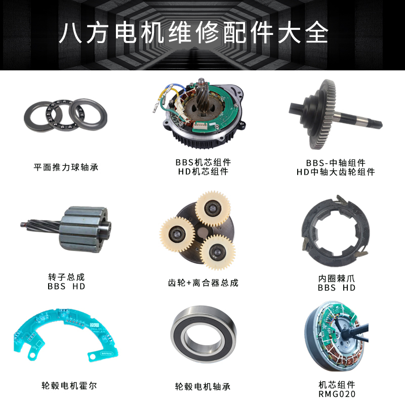 Complete Set of Repair Parts for Bafang Mid-Drive Motor: Oil Seal, Magnetic Ring, Central Shaft Assembly, Nylon Gear, Motor Core, Gear Cover