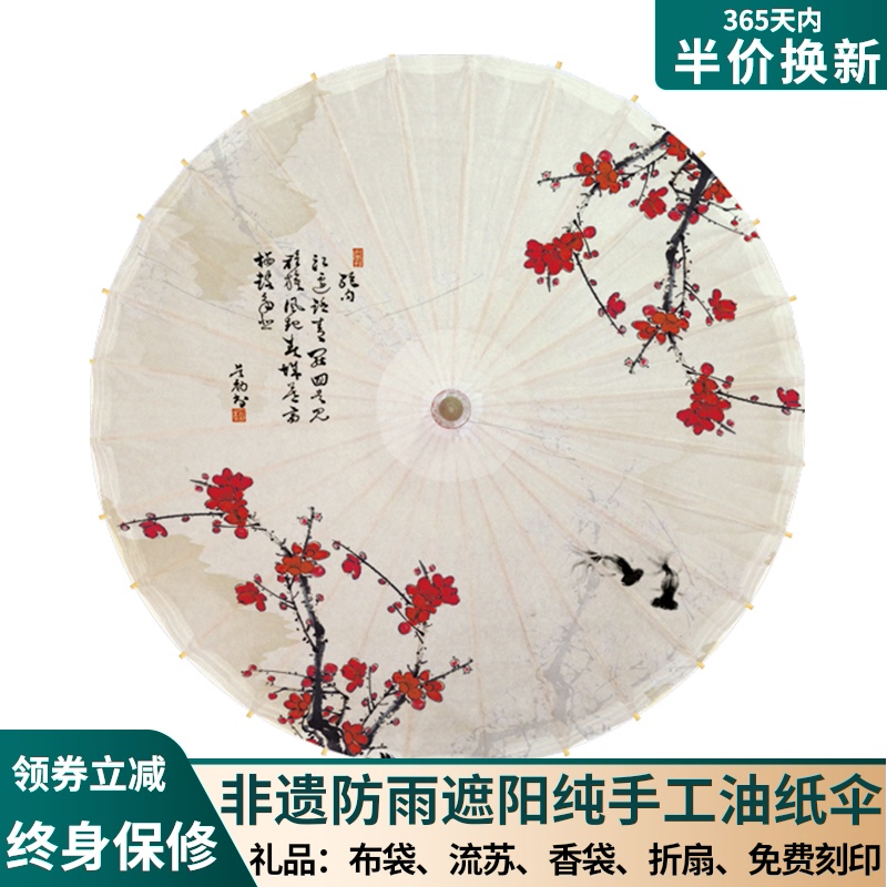 Rainproof sunscreen oil paper umbrella Hongyi Classical traditional Luzhou oil paper umbrella Ancient umbrella dance red plum blossom opening