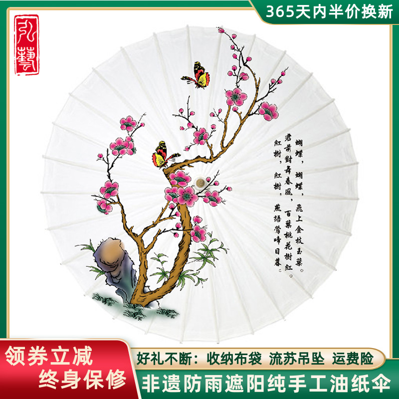 Ancient Wind Oil Paper Umbrella Rain Protection Sun Protection Practical Dance Performance Umbrella Gift Classical Traditional China Wind (Landee Chart)