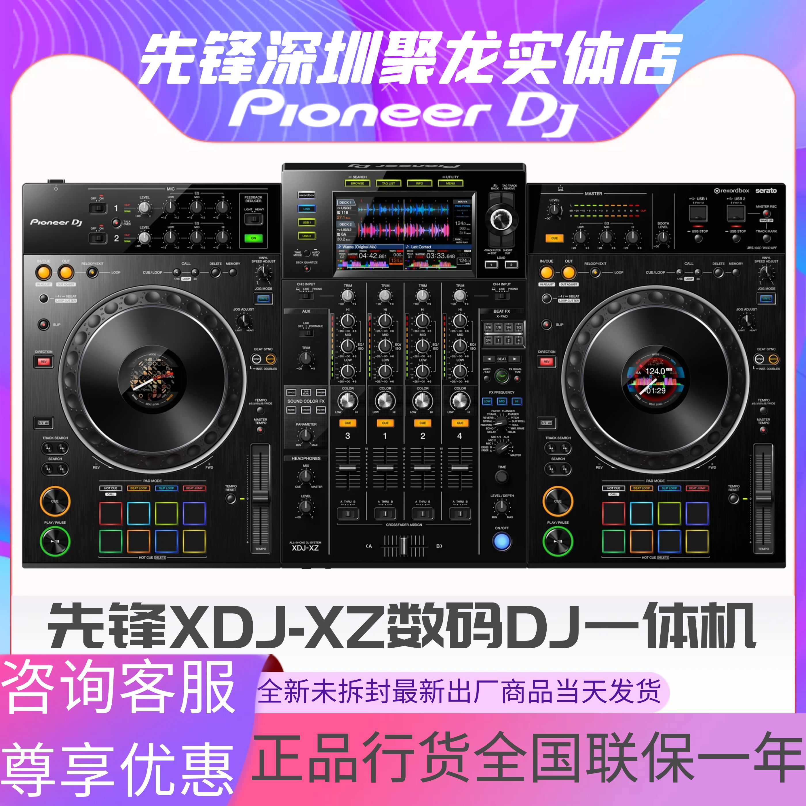 先锋XDJXZ一体机控制器XDJ-XZ数码DJ打碟机U盘XDJRX3 RR国行现货 Изображение 1