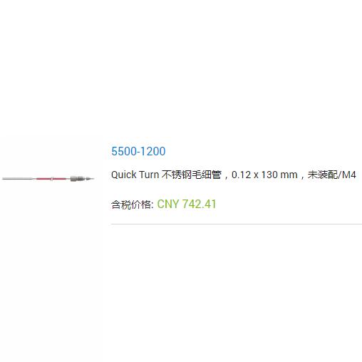 5500-1200安捷伦1/32超高压液相管路UPLC不锈钢毛细管0.12*130mm
