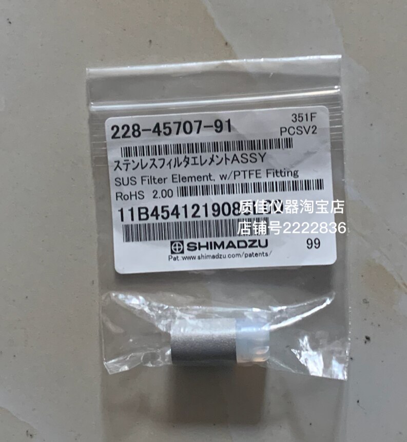 岛津过滤吸滤头原装进口沉子液相色谱溶剂入口吸滤器228-45707-91