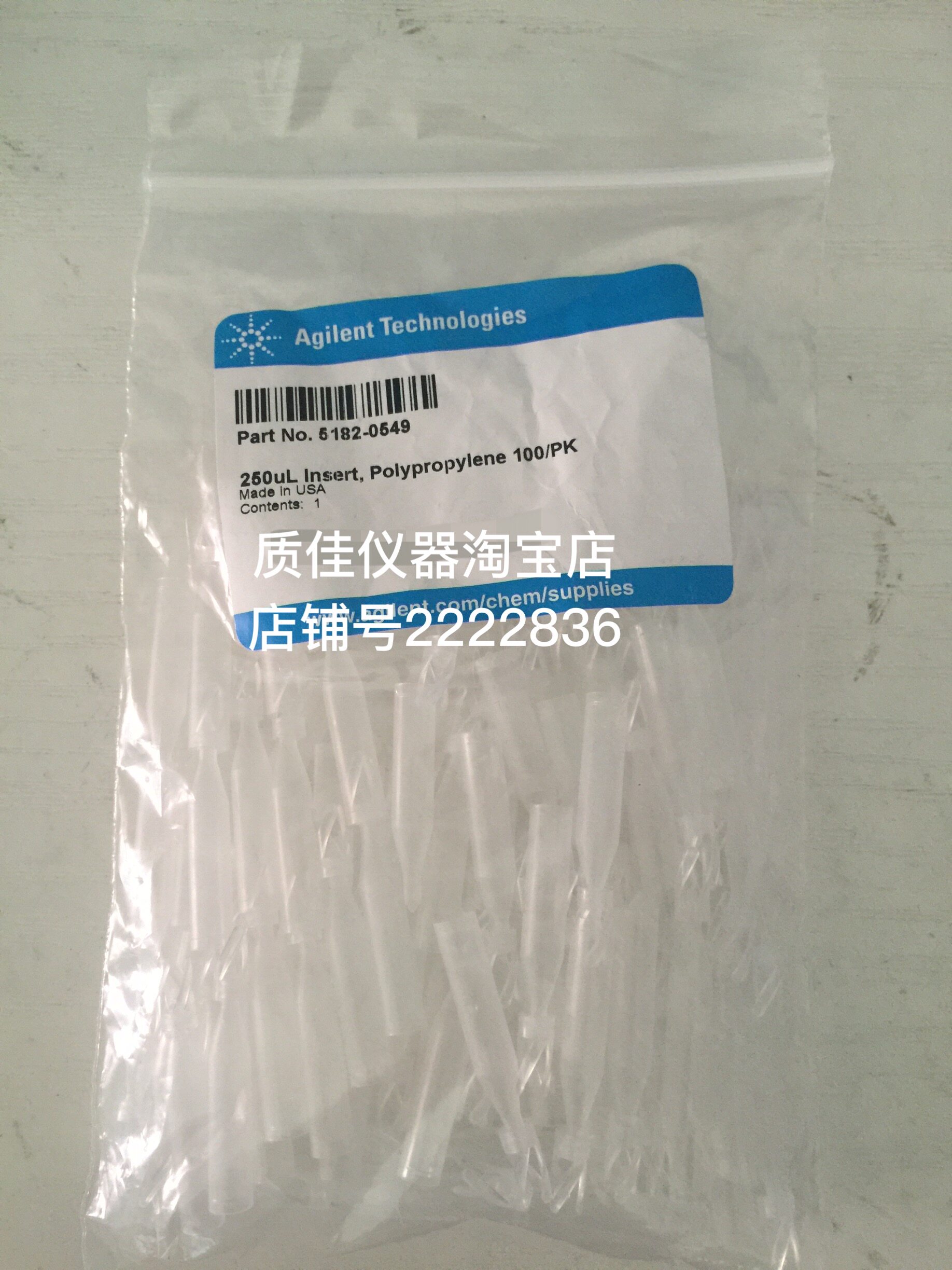 安捷伦5182-0549微量内插管250ul带支脚塑料内插管原装100个/包