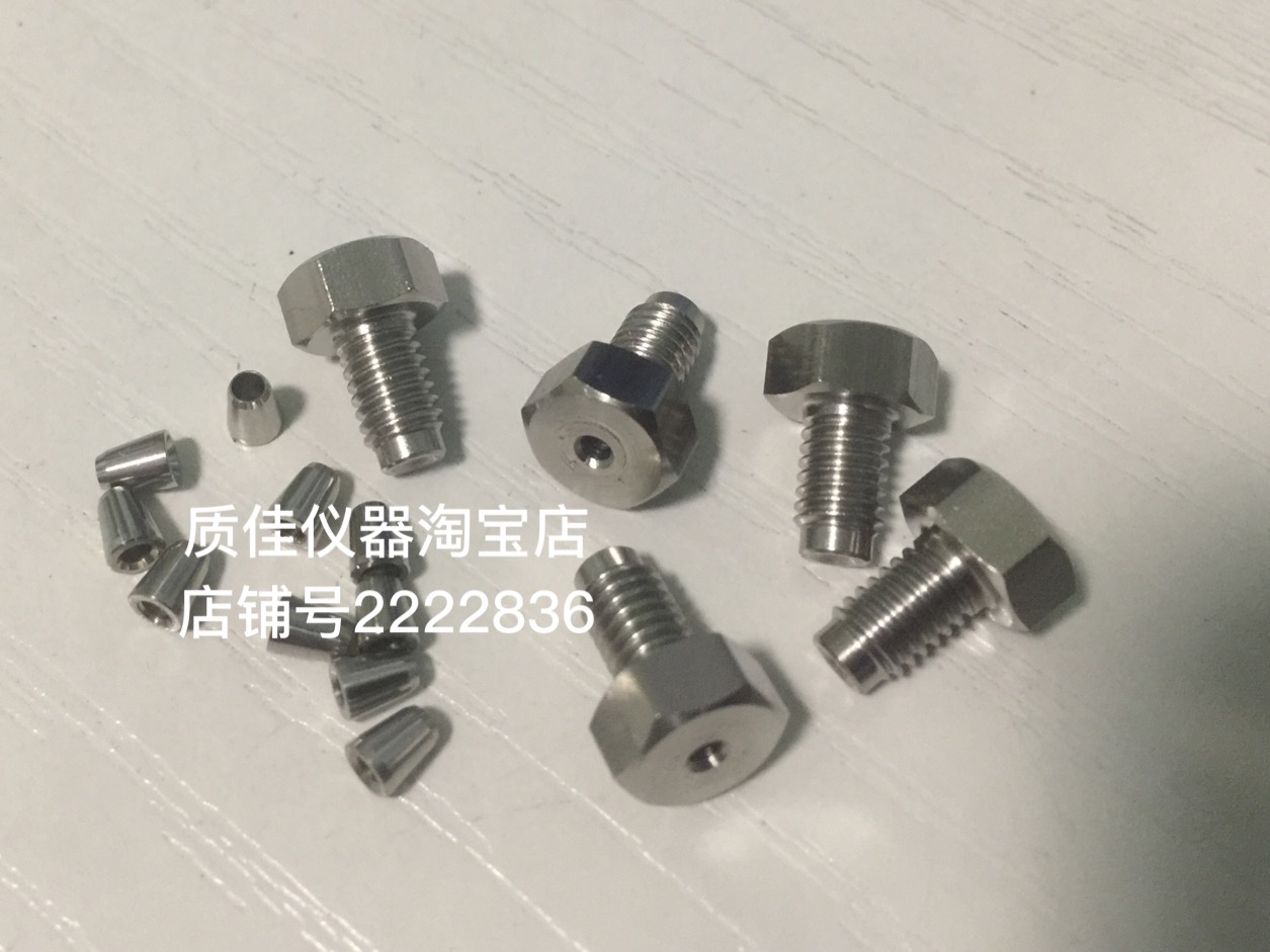 waters液相不锈钢接头1/16液路管不锈钢接头刃环液相色谱接头卡环