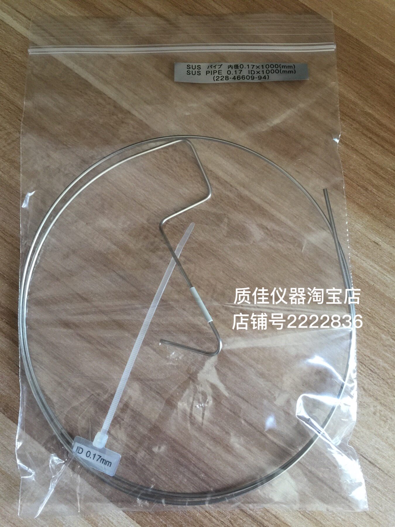 1/16&rdquo;高效液相色谱仪岛津原装进口不锈钢管线0.17mm*1米预切管