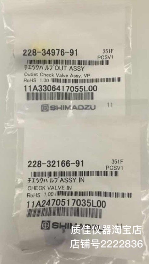 Shimadzu岛津LC-10A液相色谱泵出口单向阀原装特价促228-34976-91