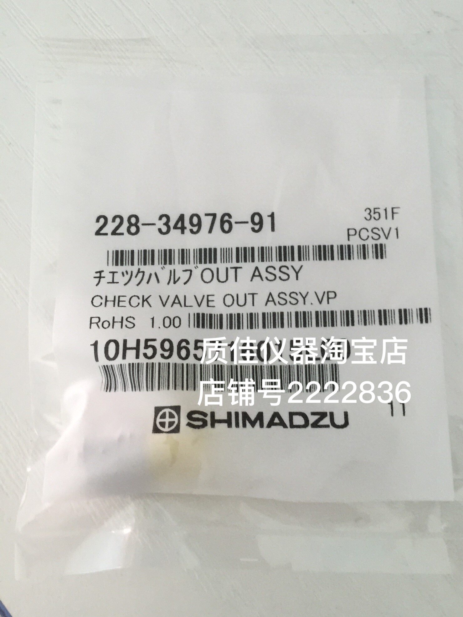 岛津全新配件LC30AD输液单元泵LC40出口单向阀228-53334-96特价促