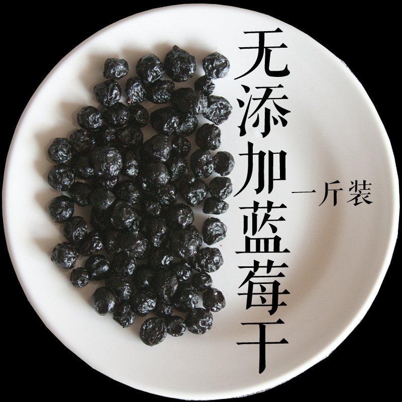 Changbai Mountain Dried Blueberry Wild Additive-Free Dried Blueberry 500g Pack Small Pack Special Grade Blue Plum Dried Pregnant Woman Bulk