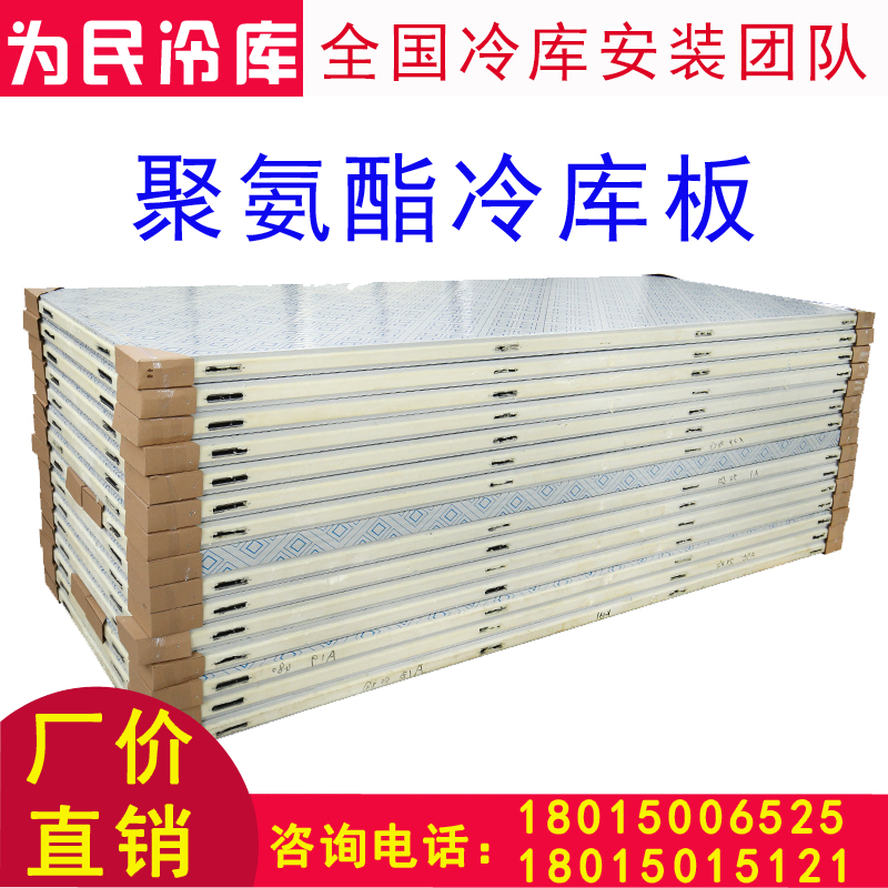 Cold storage plate polyurethane plate 100 stainless steel double - sided color steel 150 fresh freezing freezing freezing freezer full set