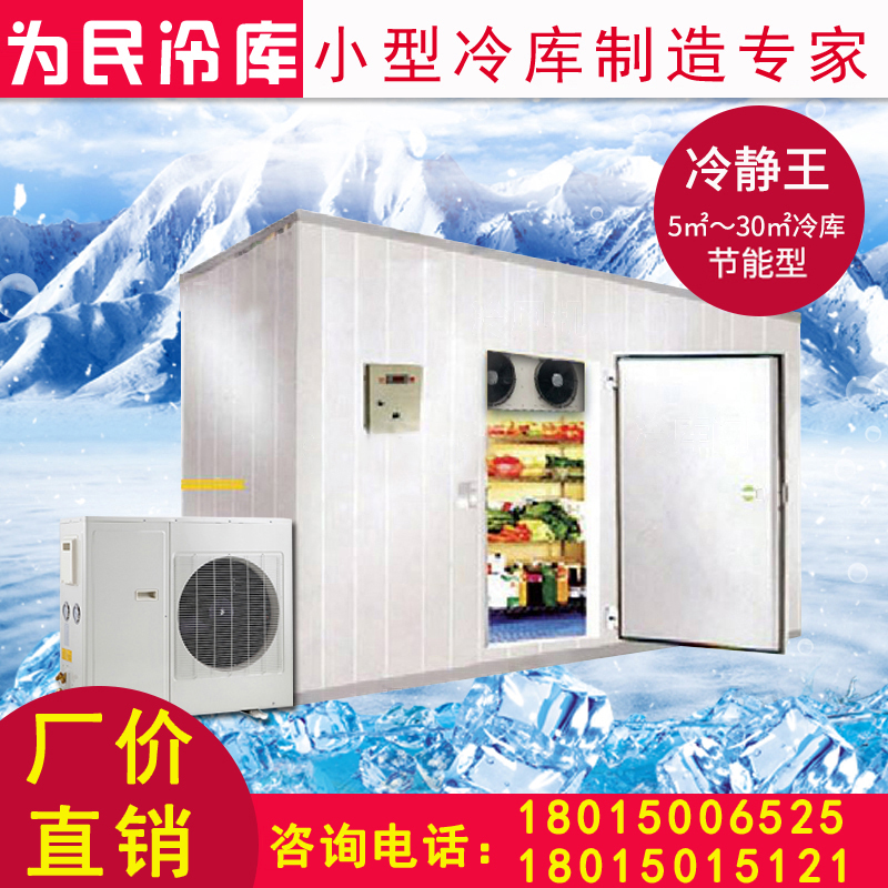 Cold storage complete set of equipment small freezer tea preservation refrigeration custom mobile warehouse fruit cold storage installation 220V
