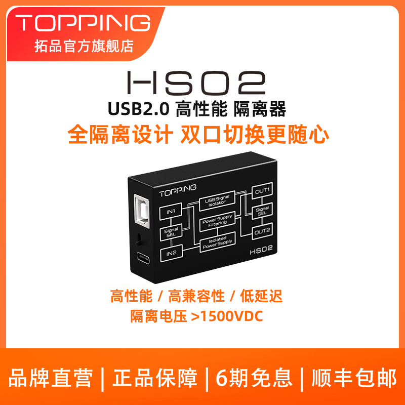 New products TOPPING Rio Tinto HS02 High performance USB 2 0 isolators Low Delay Elimination of Land Loop Noise-Taobao