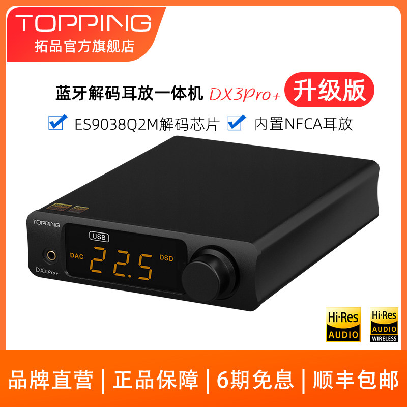 New products TOPPING RIO DE DX3Pro AUDIO DECODING EAR-RELEASE ALL-IN-ONE FEVER HIFI BLUETOOTH HARD SOLUTION DSD-TAOBAO