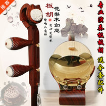 Professional performance grade mahogany Ruyi Banhu Yu Opera random play Qin Qin Banhu Custom-made high school low Banhu musical instruments with