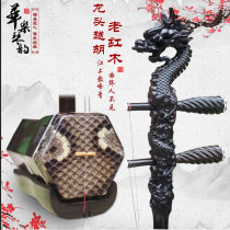 Old mahogany Yuehu professional leader Yuehu musical instrument Yue Opera special old mahogany erhu performance leader Hu Qin