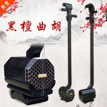 Huale Qinyun boutique professional beginners play ebony Qu Hu fall Hu national musical instruments send a full set of accessories