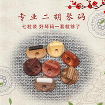 Professional Erhu piano code Erhu Musical Instrument code Old Pine Section Erhu code Erhu Accessories Erhu code set