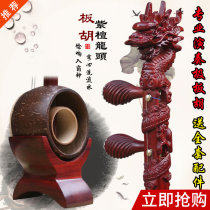 Red sandalwood dragon head plate Hu Yu opera leading plate Hu musical instrument Qinqiang Banhu treble Panhu instrument factory direct sales