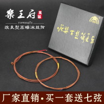 Le Wangfu Guqin Strings Ice Silk Guqin Strings High-end Guqin Accessories Free Fly Head to Send Strings Oil