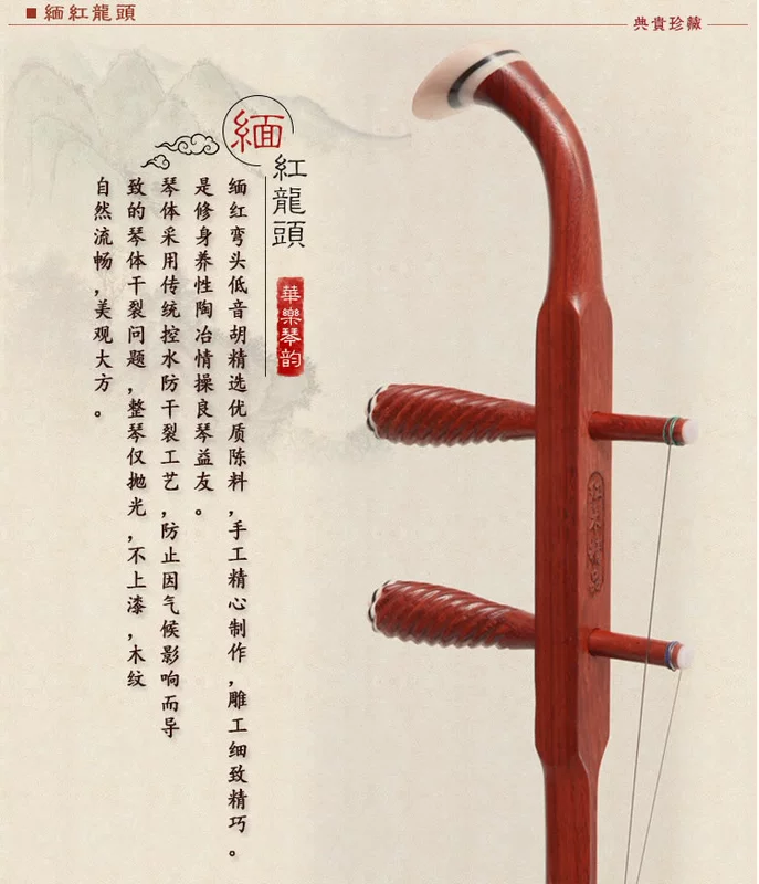Vận chuyển Huayin khoang cũ đặc biệt bass erhu chuyên nghiệp gỗ gụ bass khuỷu tay erhu drama đặc biệt bass cụ - Nhạc cụ dân tộc