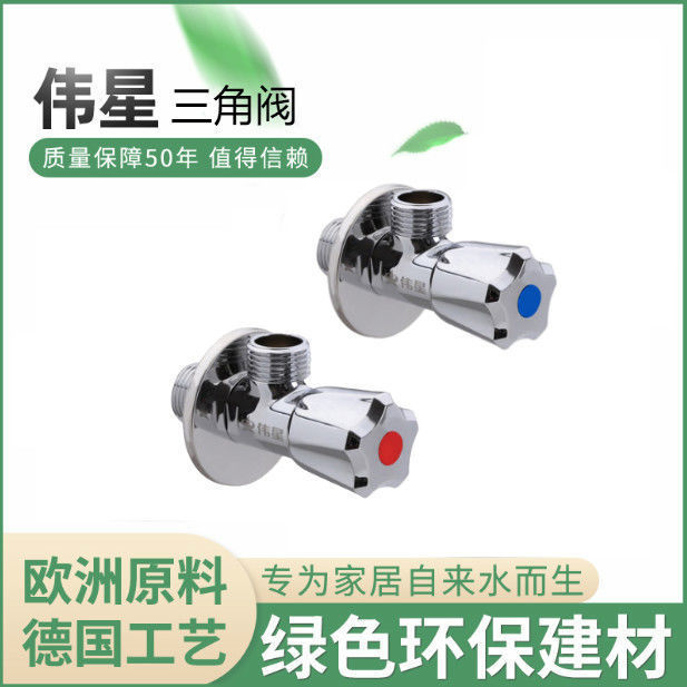 Great Star Angle Valves All-copper Body ABS Plastic Handwheel Economy Money Water Heater Toilet Triangle Valve 1119-G