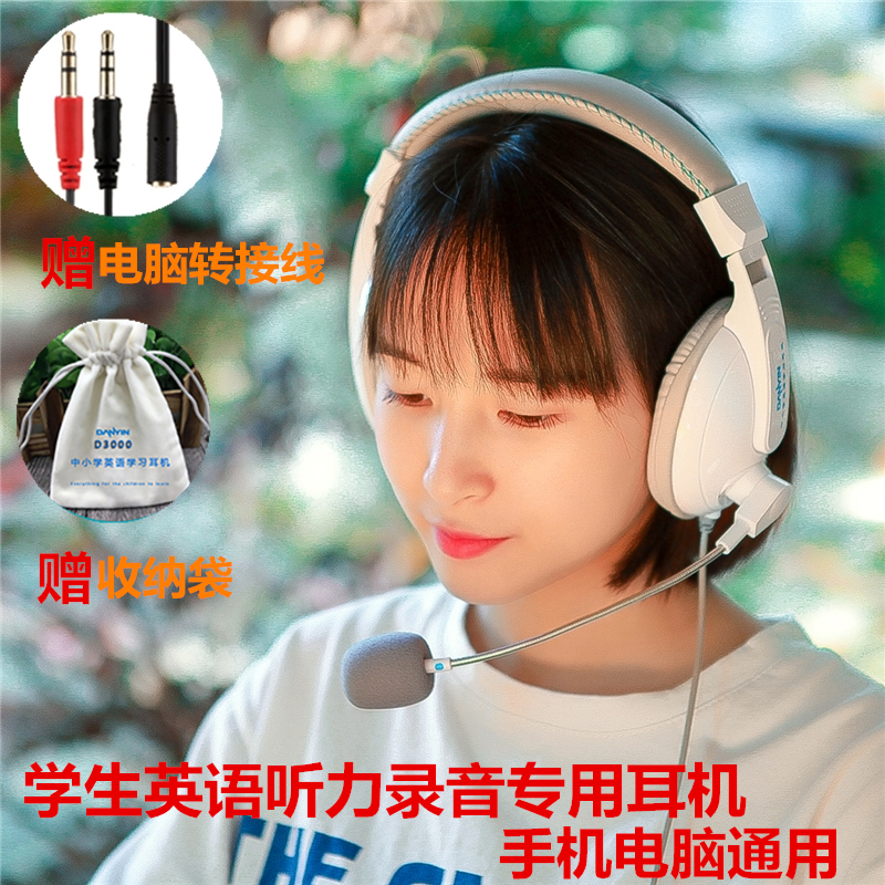 Electronic audio D3000 online class to learn English headset headset with microphone recording man-machine dialogue exam headset