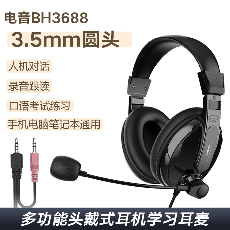 Electronic audio BH3688 multi-purpose can be single-plug double-plug wearing stereo learning game headset with wheat ear protection