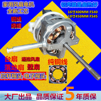 New aluminium shell double bearing 16 inch 400 electric fan motor floor fan motor high power 60W pure copper wire FS40