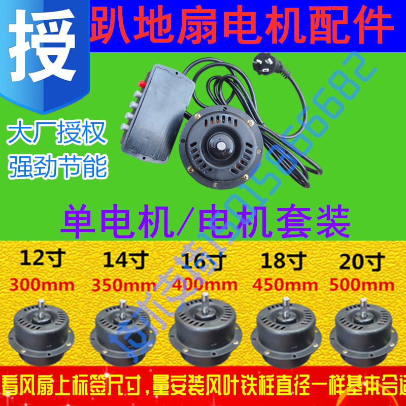 Industrial groveling electric fan motor motor handpiece accessories climbing and sitting pickpockets 12 12 16 14 18 18 20 inch motors