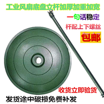 Industrial electric fan chassis base stand upright post upright pipe horn floor fan accessories thickened widening to add green