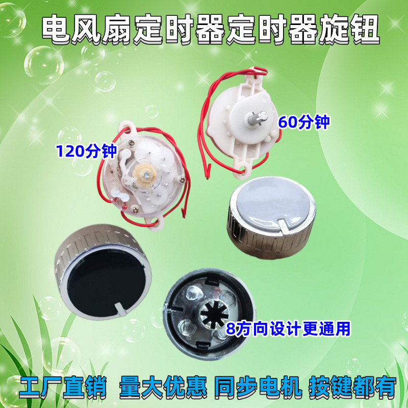 Fan timer Hong - fan fan fan fan fan fan fan wall fan mechanical switch 60120 min rotating cap