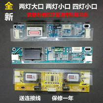 Liquid Crystal Accessories High Pressure Slat Constant Current Board Two Lights 4 Lights Small Mouth 2 Lights Large TV Display Repair retrofit pieces