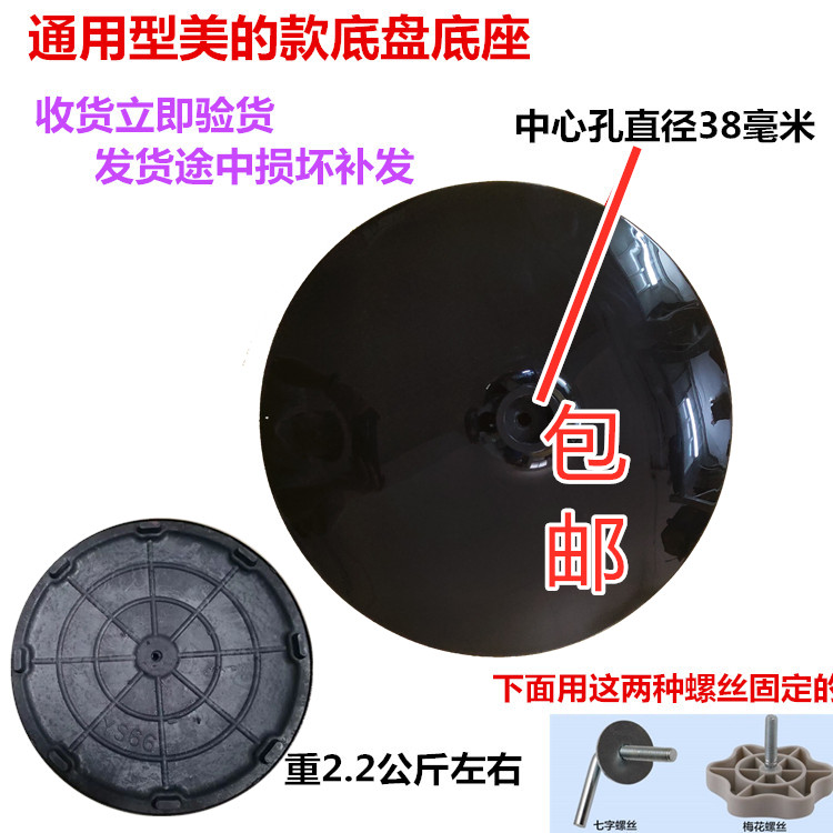 Universal black beauty shchenko electric fan floor fan base chassis disc chassis fixed disc upright post