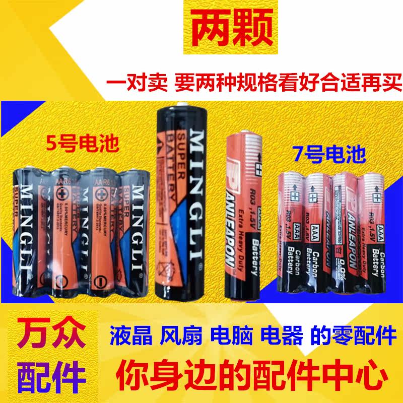 Universal Fan Remote Control TV Remote Control air conditioning Remote control such as remote control Toys and other equipment Batteries No. 7 5 of batteries