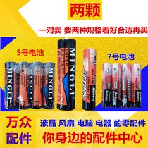 Universal Fan Remote Control TV Remote Control air conditioning Remote control such as remote control Toys and other equipment Batteries No. 7 5 of batteries